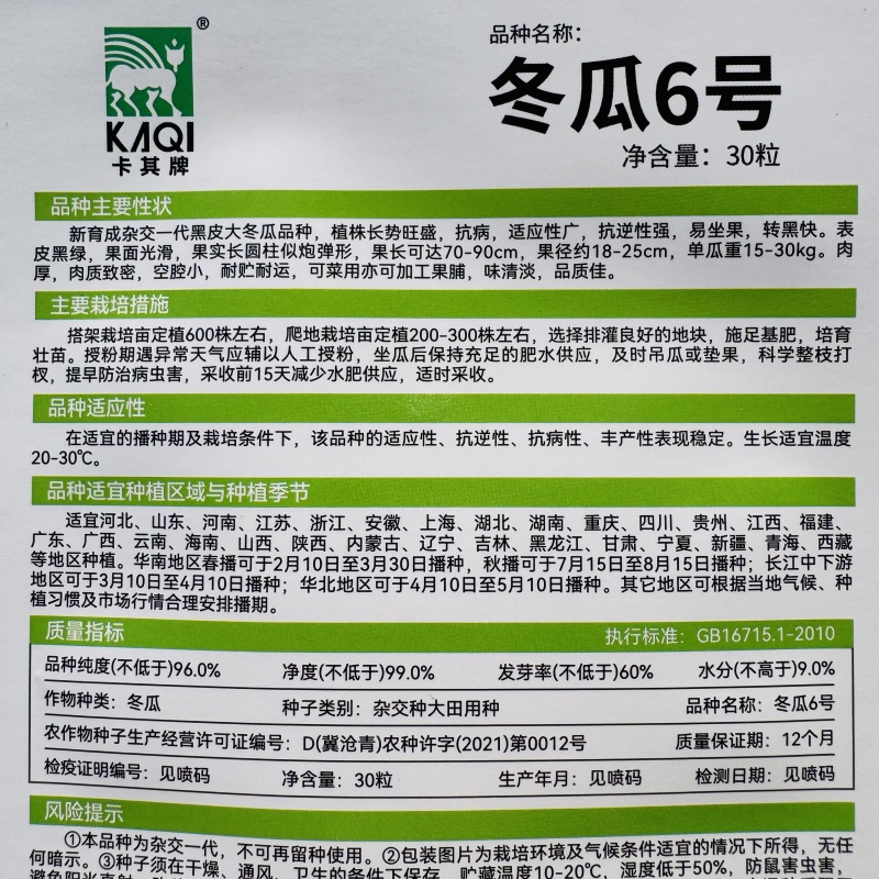 黑金刚冬瓜种子杂交一代黑皮铁心冬瓜种籽抗病丰产冬瓜种子