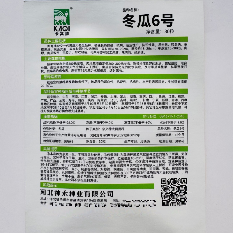 黑金刚冬瓜种子杂交一代黑皮铁心冬瓜种籽抗病丰产冬瓜种子