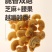 香酥芝麻腰果新货腰果干货厂家直销餐饮