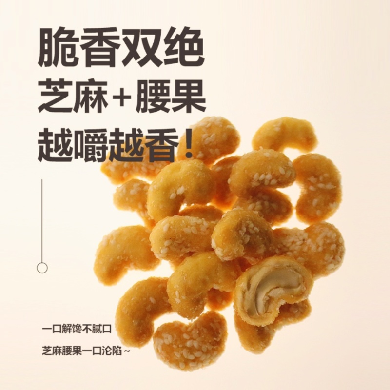 香酥芝麻腰果新货腰果干货厂家直销餐饮