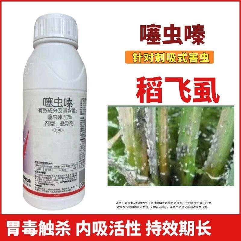 30%噻虫嗪农药杀虫剂桃树甘蓝抗性蚜虫水稻飞虱蓟马蚧壳虫