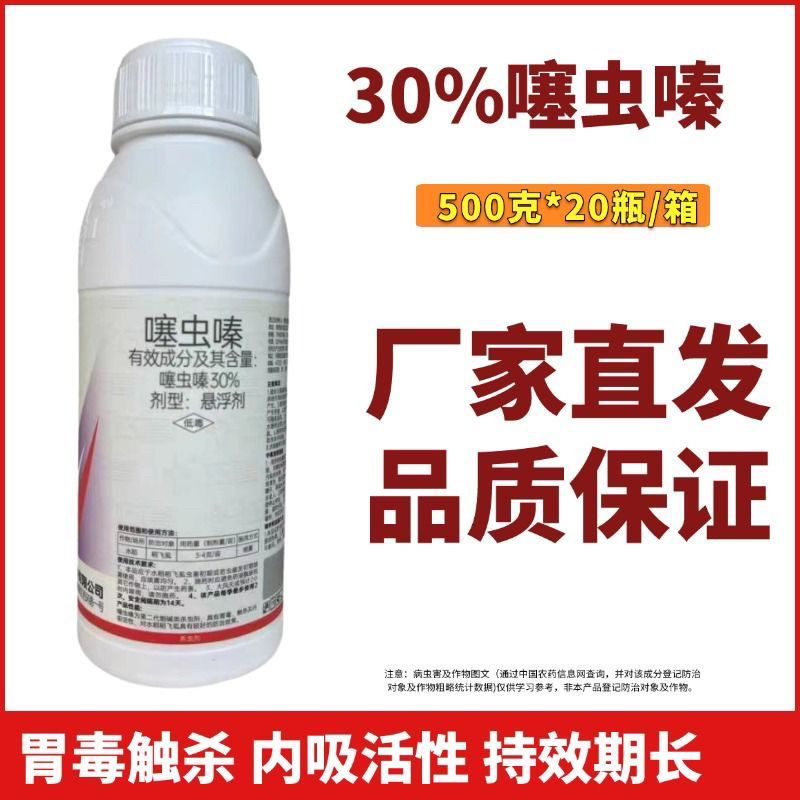 30%噻虫嗪农药杀虫剂桃树甘蓝抗性蚜虫水稻飞虱蓟马蚧壳虫