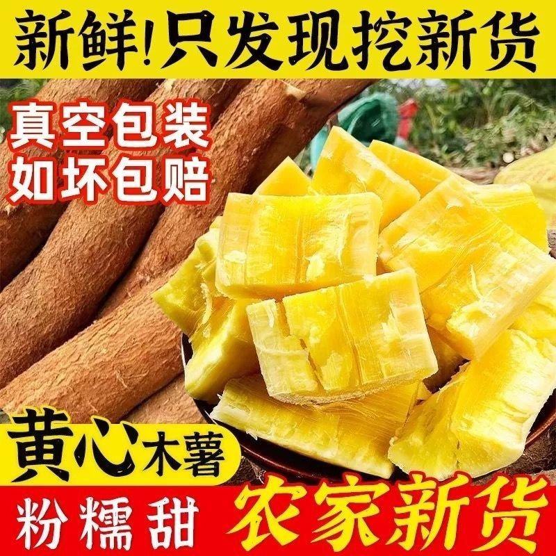 一件代发广西新鲜现挖黄心木薯批发鸡蛋黄肉面包