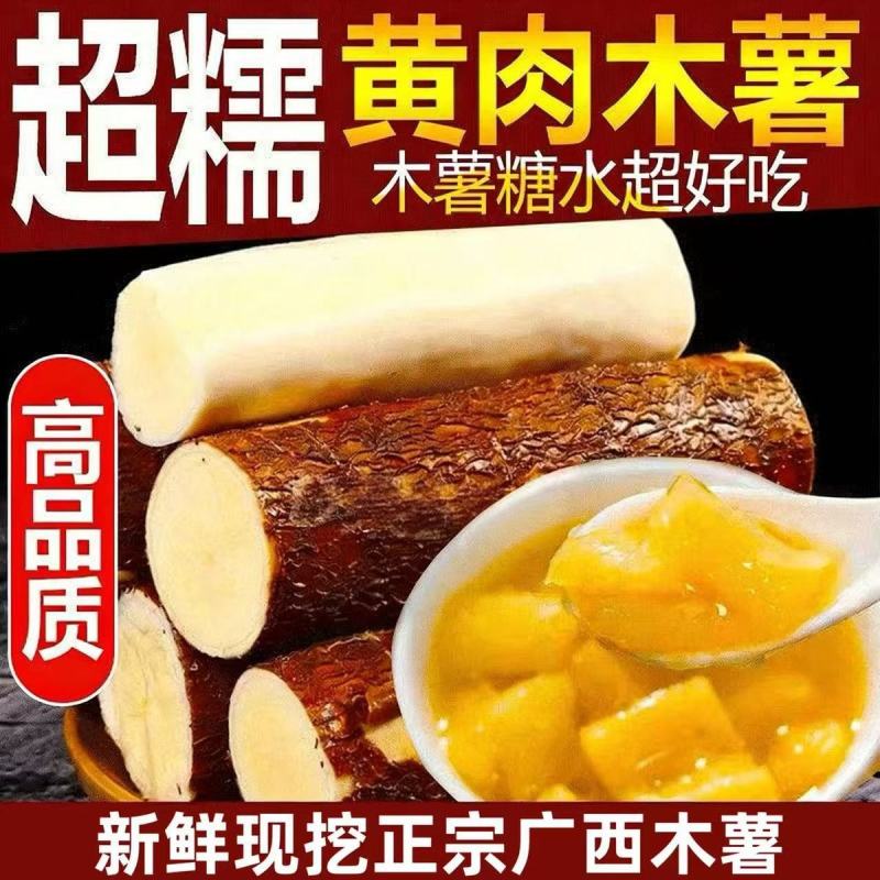 一件代发广西新鲜现挖黄心木薯批发鸡蛋黄肉面包