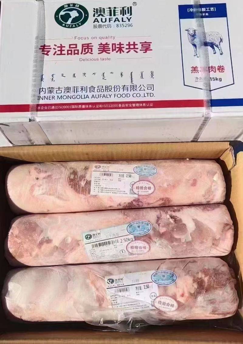 奥菲利羊肉卷，纯干预无调理。火锅专用，**推荐
