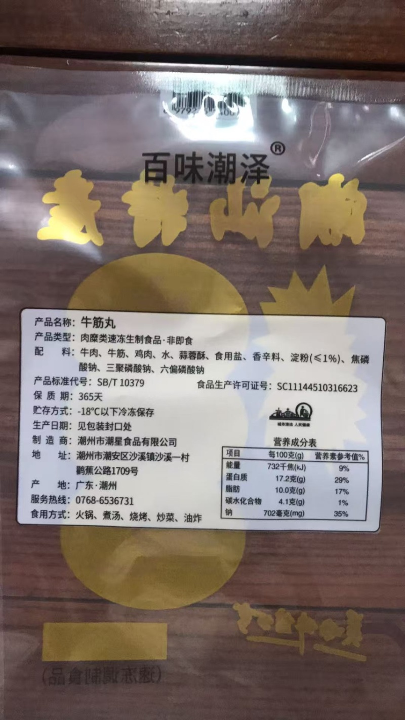 牛肉丸。潮汕牛肉丸牛筋丸。厂家批发优势口感包你满意为止