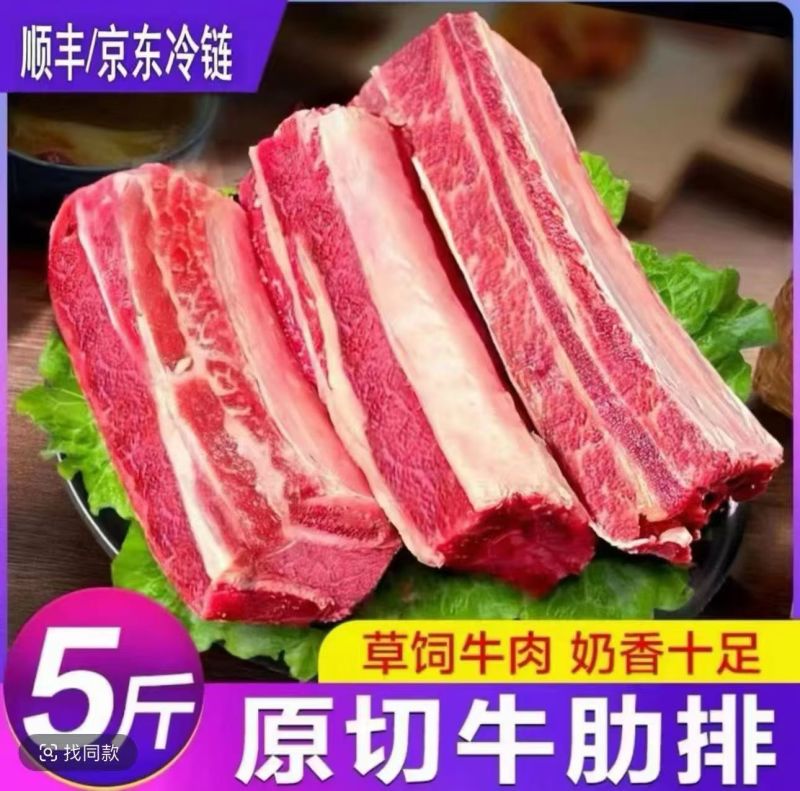 山东牛肋排安格斯牛排谷饲，可一件代发电商社区团购