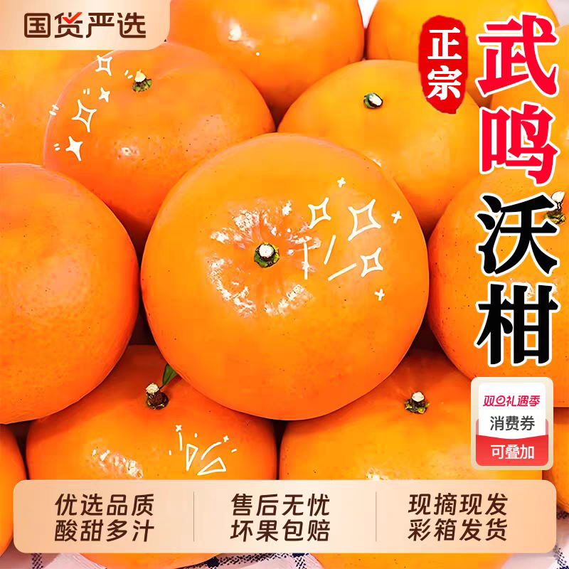 《武鸣沃柑》广西沃柑/产地货源/实力商家/质量三包