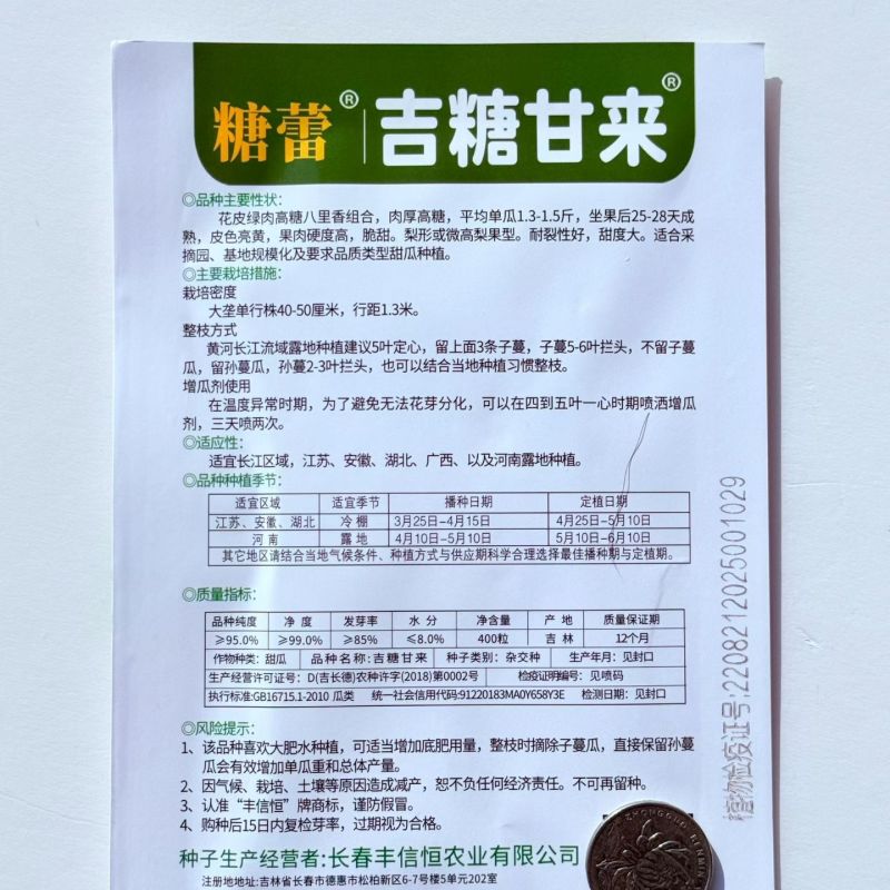 吉糖甘来甜瓜种子花皮绿肉八里香高糖甜瓜种籽耐裂脆甜水果瓜