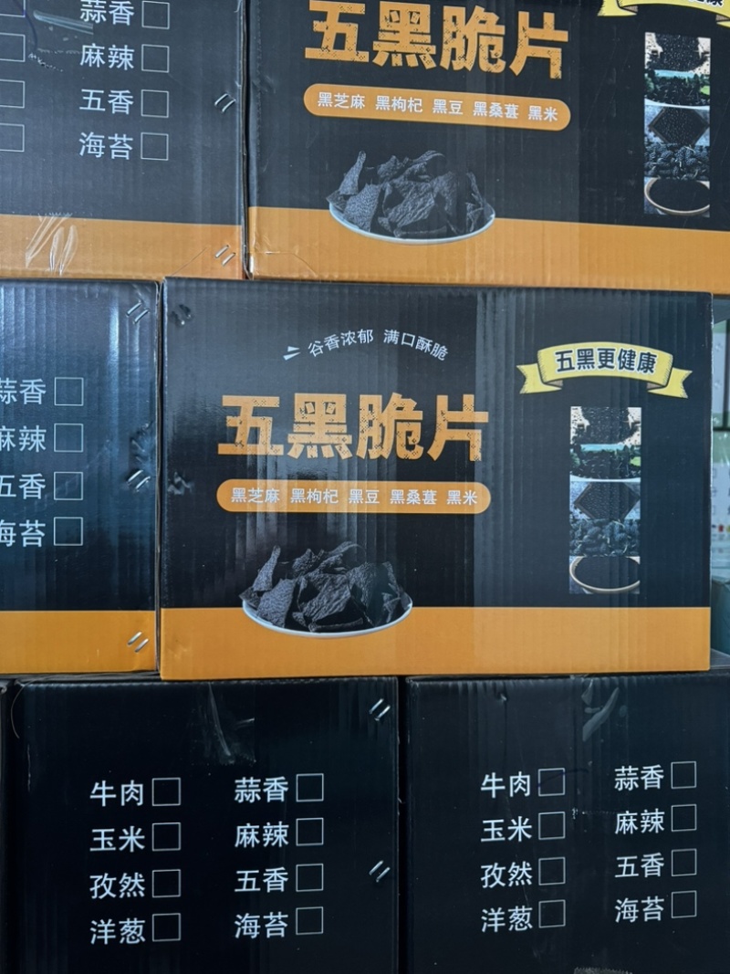 精品五黑脆片生产厂家直销批发摆地摊跑江湖赶展会常年有货
