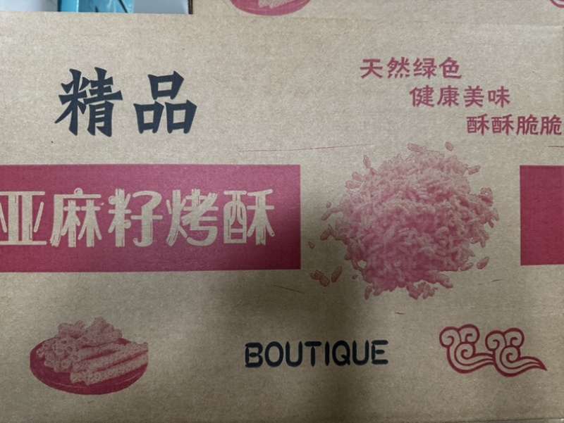 精品亚麻籽烤酥生产厂家老人小孩都可以吃摆地摊跑江湖