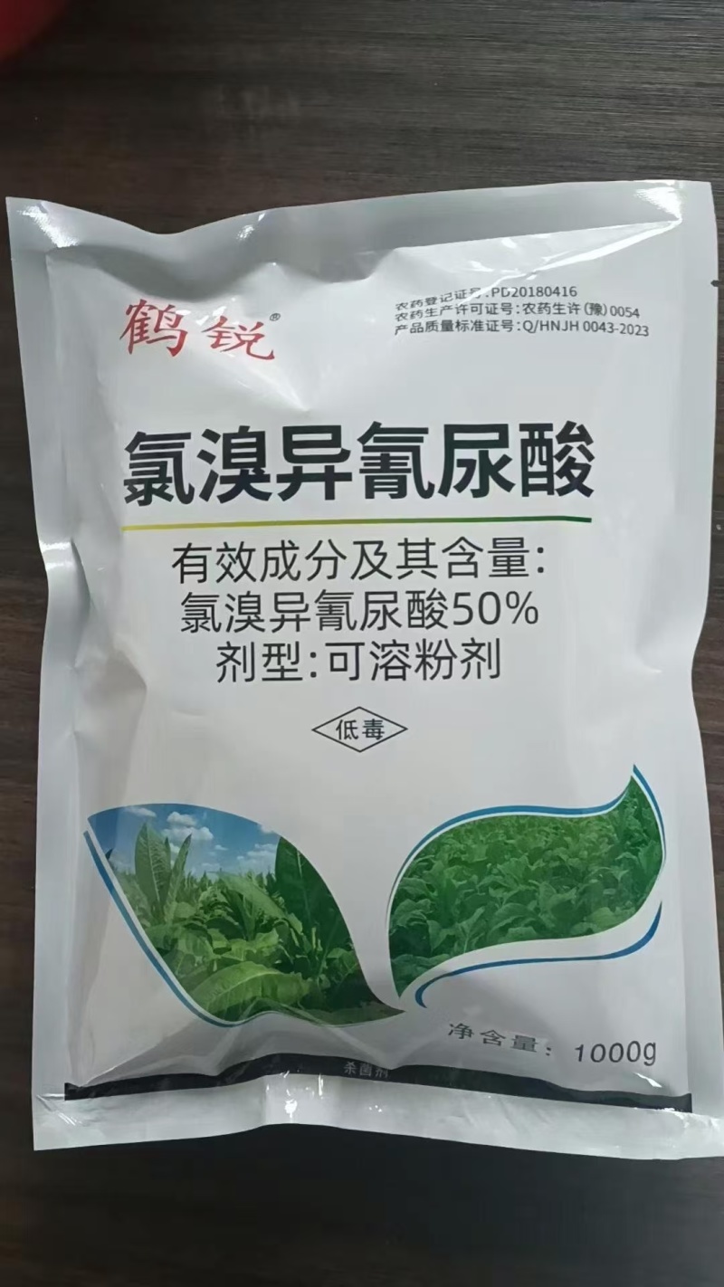 50%氯溴异氰尿酸，可溶粉剂，正品保障，量大优惠，欢迎选