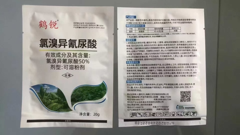 50%氯溴异氰尿酸，可溶粉剂，正品保障，量大优惠，欢迎选