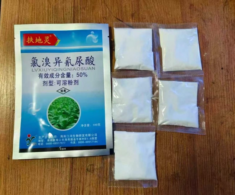 50%氯溴异氰尿酸，可溶粉剂，正品保障，量大优惠，欢迎选