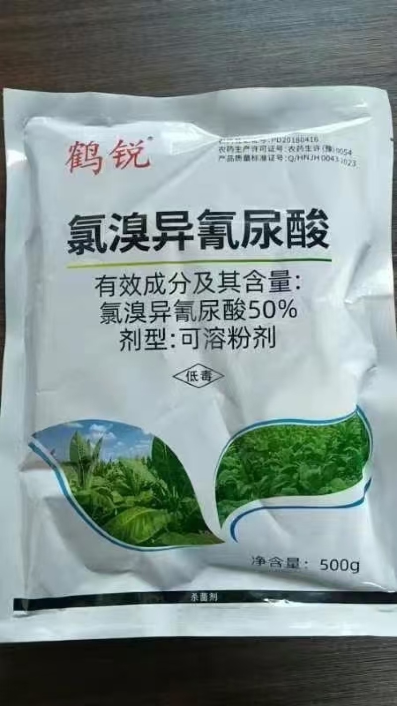 50%氯溴异氰尿酸，可溶粉剂，正品保障，量大优惠，欢迎选