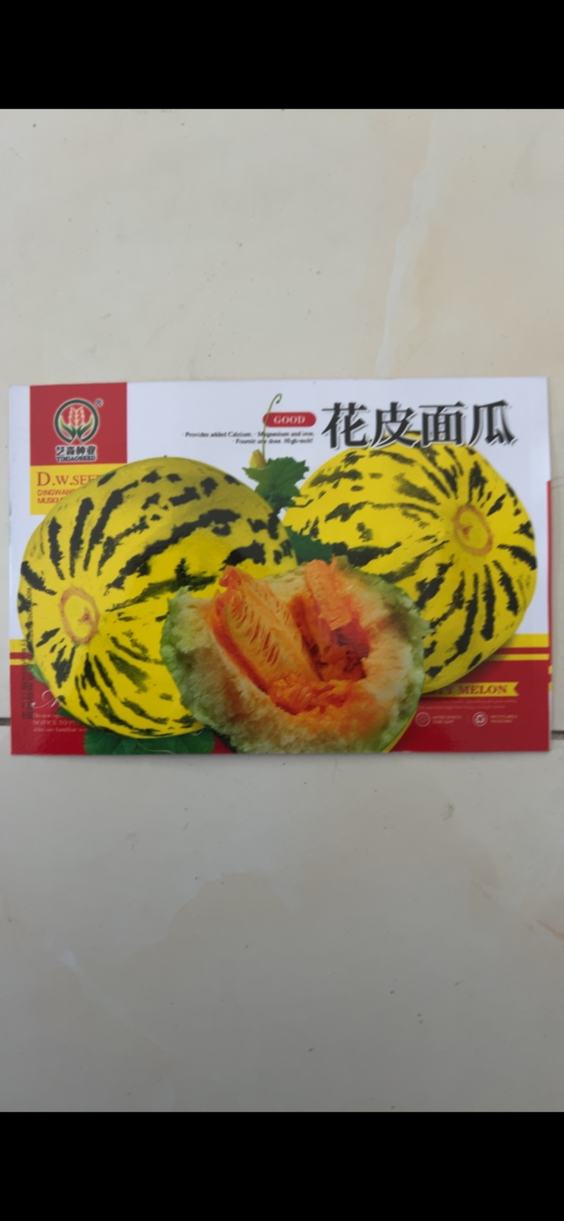 黄花皮南瓜种子红肉红瓢白籽水份少干面香味浓