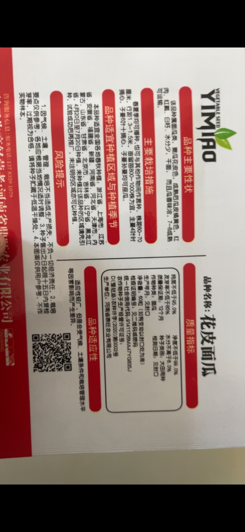黄花皮南瓜种子红肉红瓢白籽水份少干面香味浓