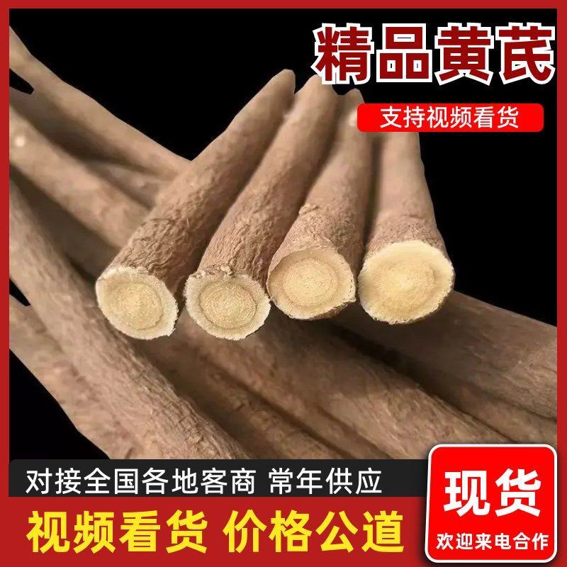 精品黄芪条产地直发量大从优质量保证欢迎咨询