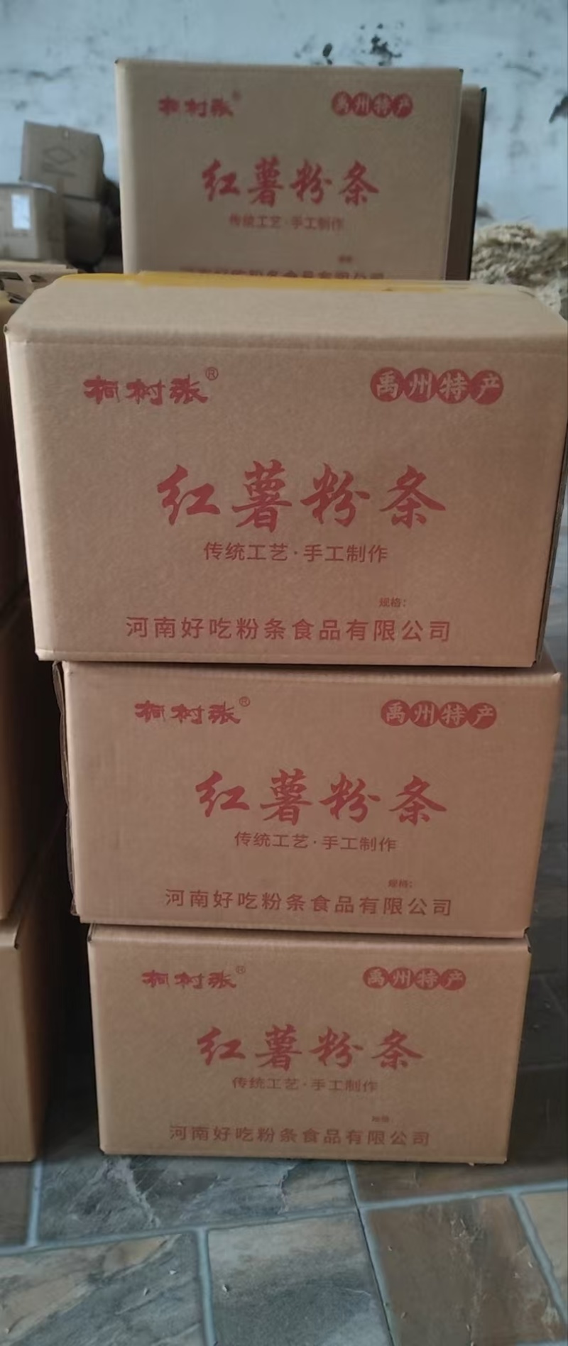 红薯粉条产地批发，全国直销，货源充足