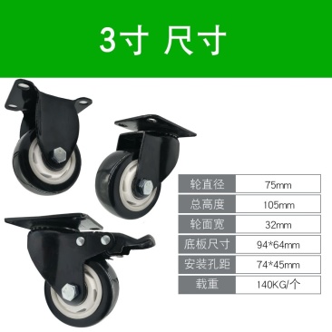 万向轮黑色万向刹车金钻轮双轴承3寸聚氨酯轱辘脚轮子