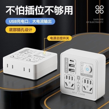 智能家用插座转换转换器多功能多孔总控开关USB插排接线