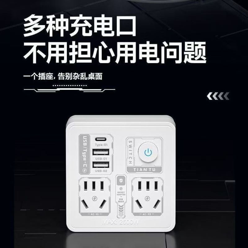 智能家用插座转换转换器多功能多孔总控开关USB插排接线