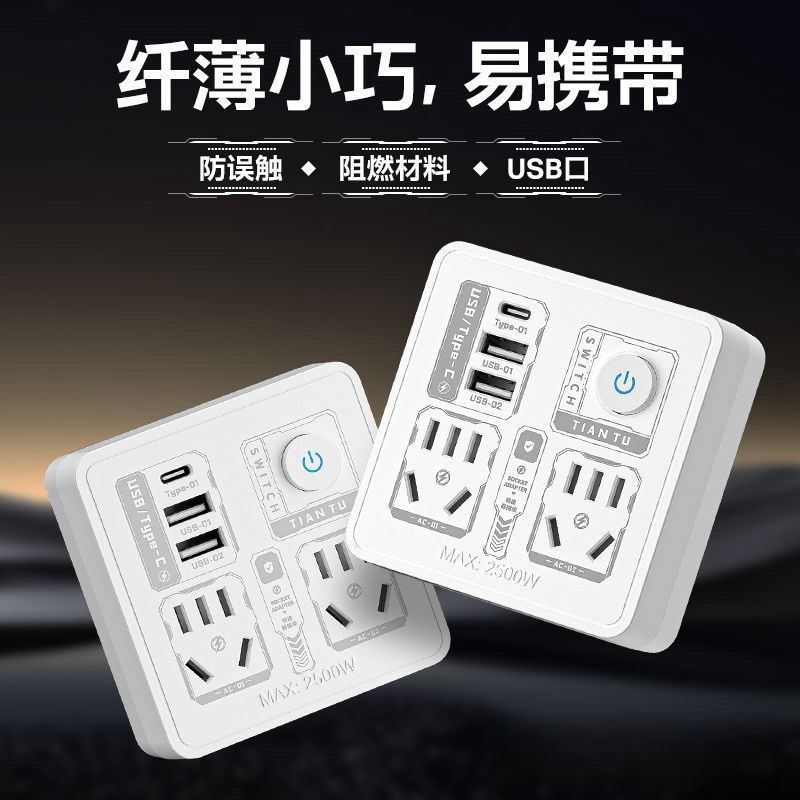 智能家用插座转换转换器多功能多孔总控开关USB插排接线