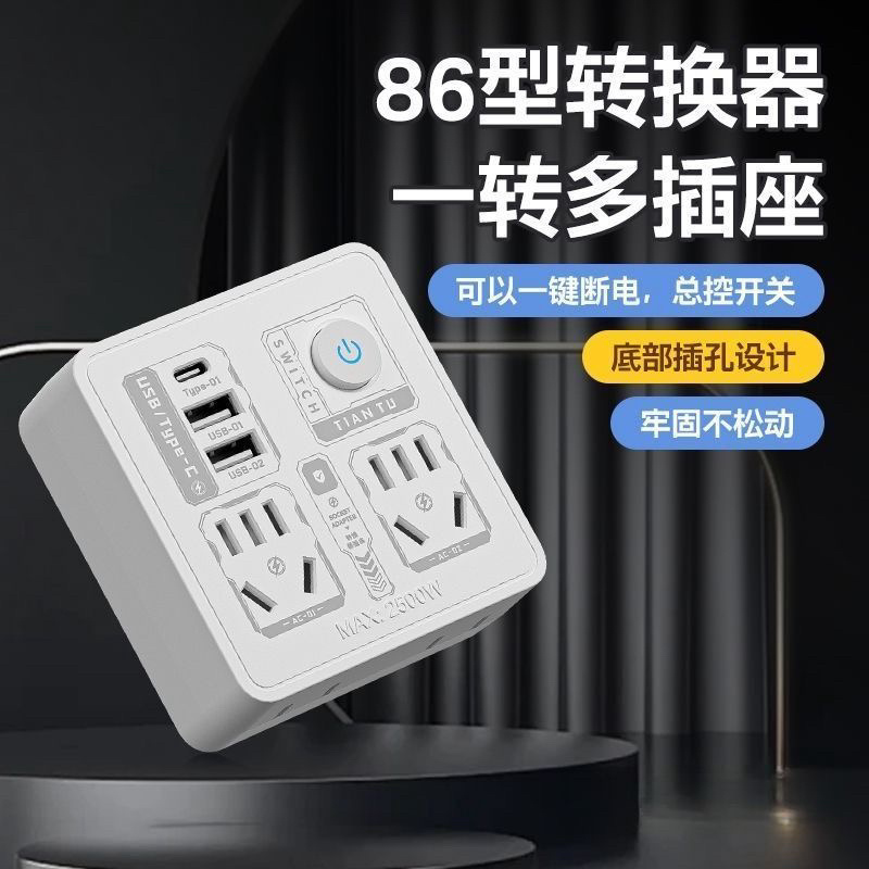 智能家用插座转换转换器多功能多孔总控开关USB插排接线