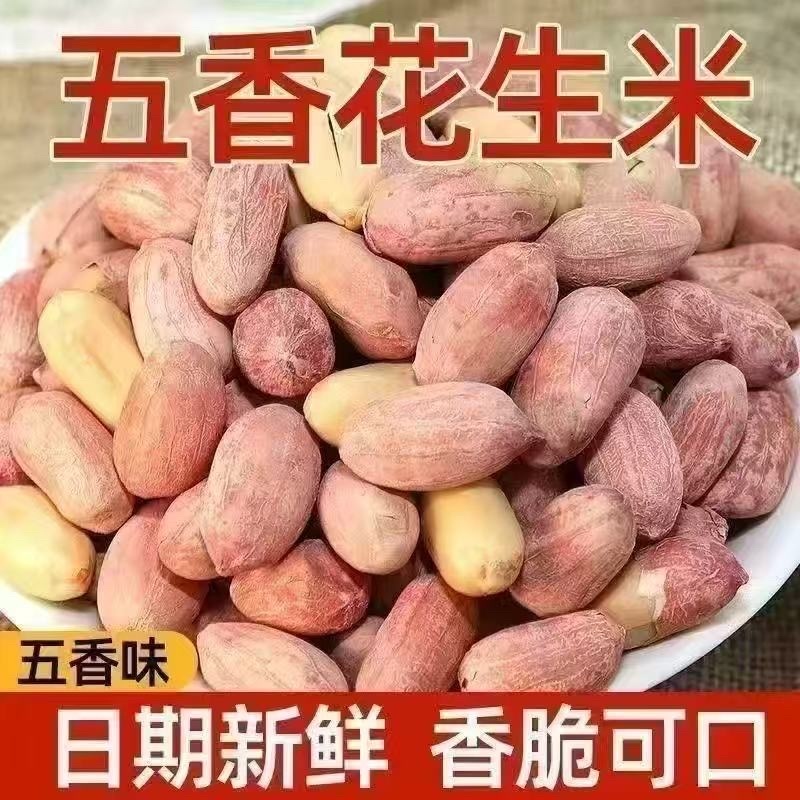 25年新花生五香花生米蒜香花生米多味花生批发