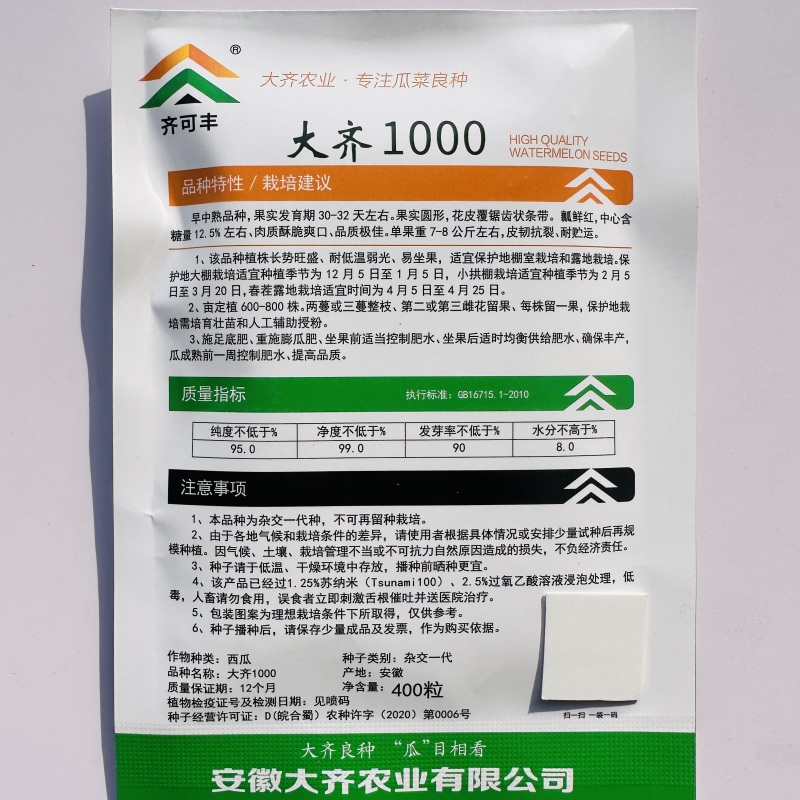 纯正美都大齐1000美都西瓜种子高糖皮薄抗裂高产西瓜种子