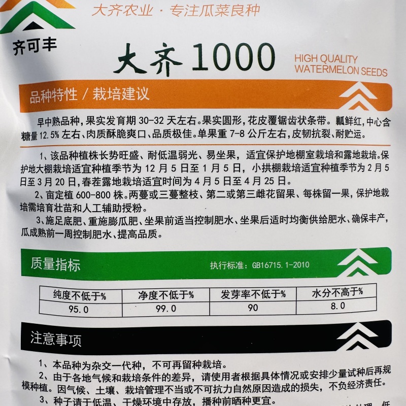 纯正美都大齐1000美都西瓜种子高糖皮薄抗裂高产西瓜种子