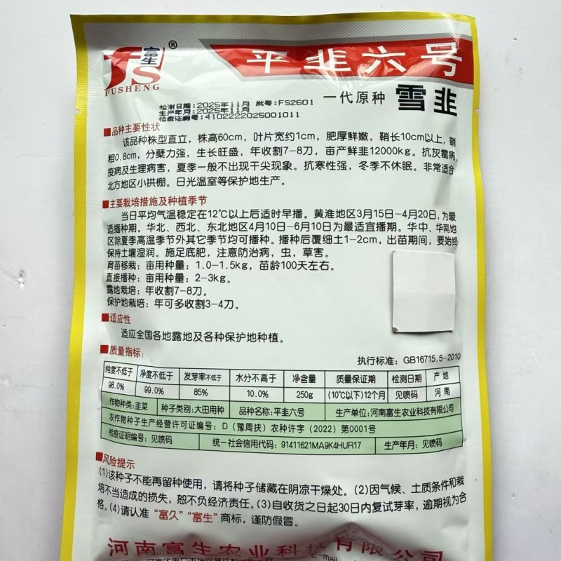 平韭六号韭菜种子一代原种分孽力强辛辣味浓耐热韭菜种子