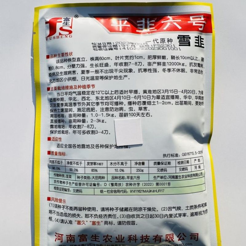 平韭六号韭菜种子一代原种分孽力强辛辣味浓耐热韭菜种子