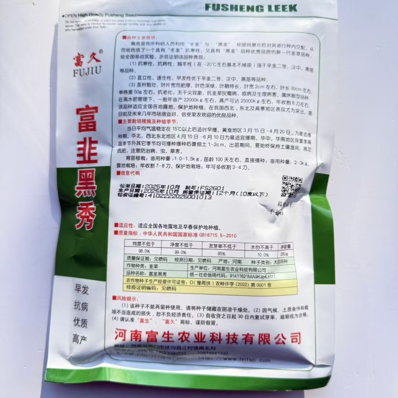 平韭六号韭菜种子一代原种分孽力强辛辣味浓耐热韭菜种子