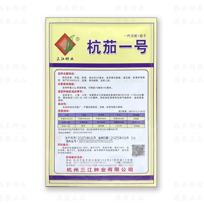 杭茄一号线茄种子早熟耐寒茄子种子高产紫红肉质细嫩果型顺直