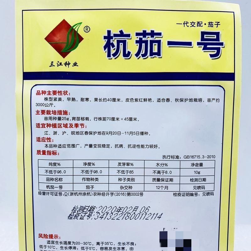杭茄一号线茄种子早熟耐寒茄子种子高产紫红肉质细嫩果型顺直