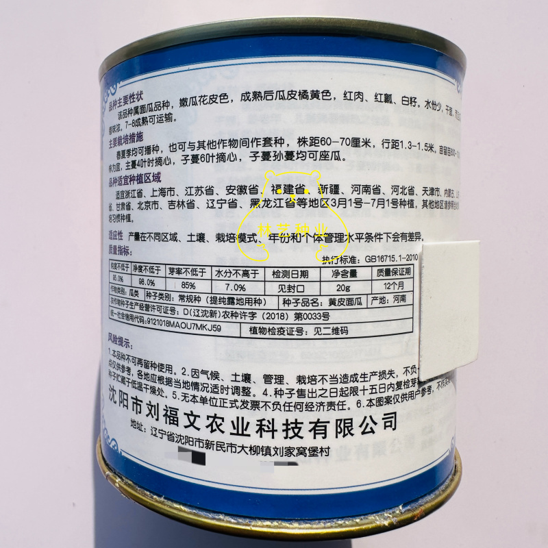 黄皮面瓜种子老品种花皮面瓜四季留种红皮面瓜花皮甜瓜香瓜种