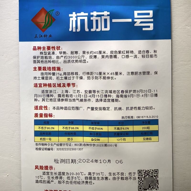 杭茄一号线茄种子早熟耐寒茄子种子高产紫红肉质细嫩果型顺直