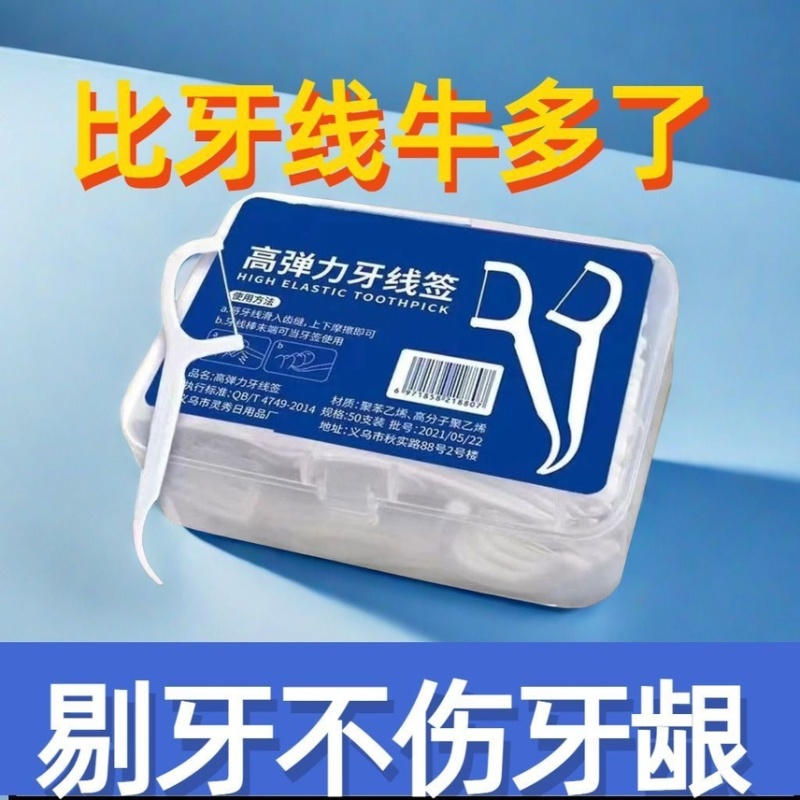 进口高档牙线棒超细剔牙家庭装成人一次性牙线