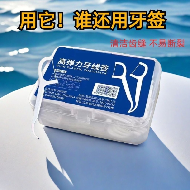 进口高档牙线棒超细剔牙家庭装成人一次性牙线