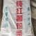 红薯粉条河南手工粉条