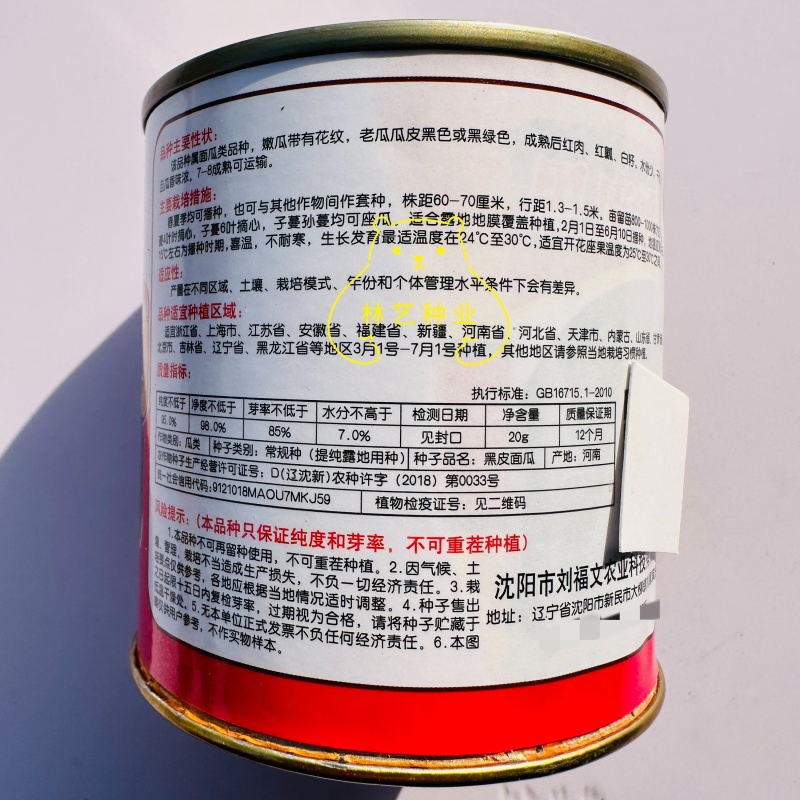 黑皮面瓜种子黑皮甜香瓜大黑皮面瓜种子香瓜春季播种瓜果蔬菜