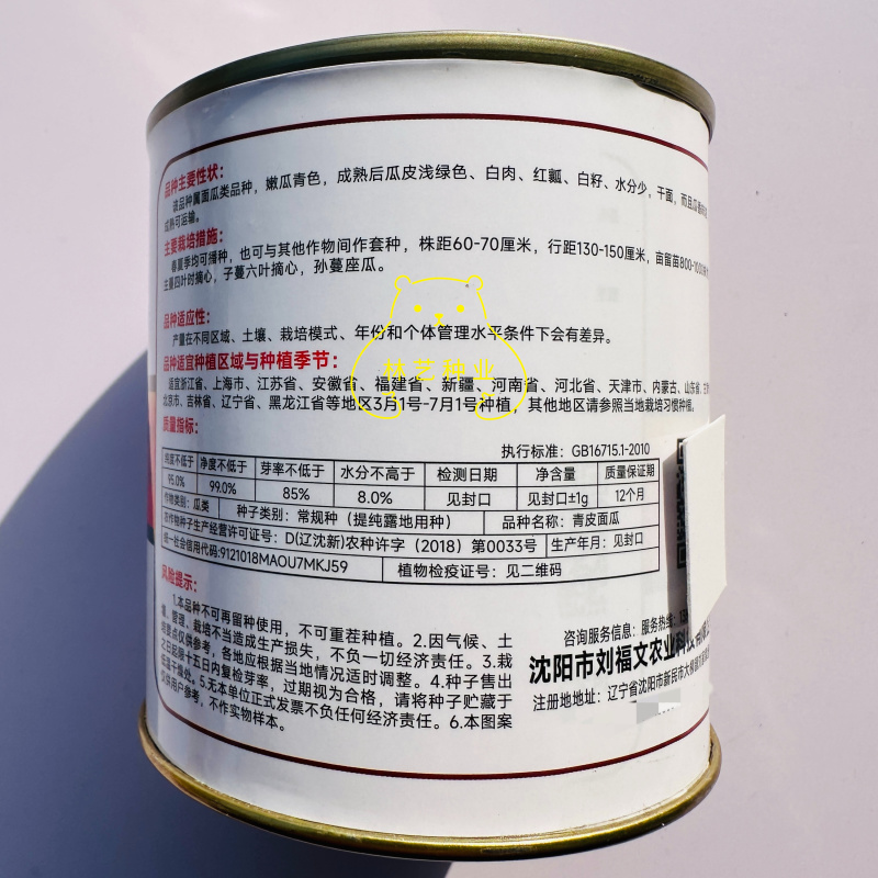 青皮面瓜种子香瓜甜瓜种籽甘面白肉红瓤春夏四季播