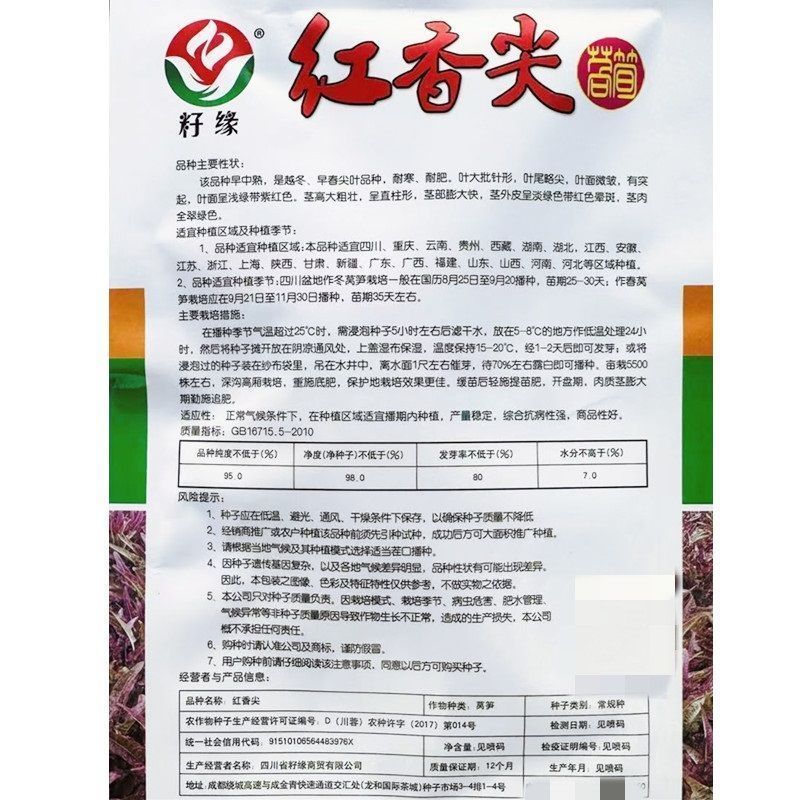 红尖叶莴笋种子杂交品种红皮绿肉耐寒大棒莴笋种子大田基地种