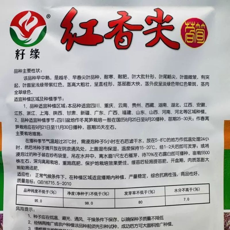 红尖叶莴笋种子杂交品种红皮绿肉耐寒大棒莴笋种子大田基地种