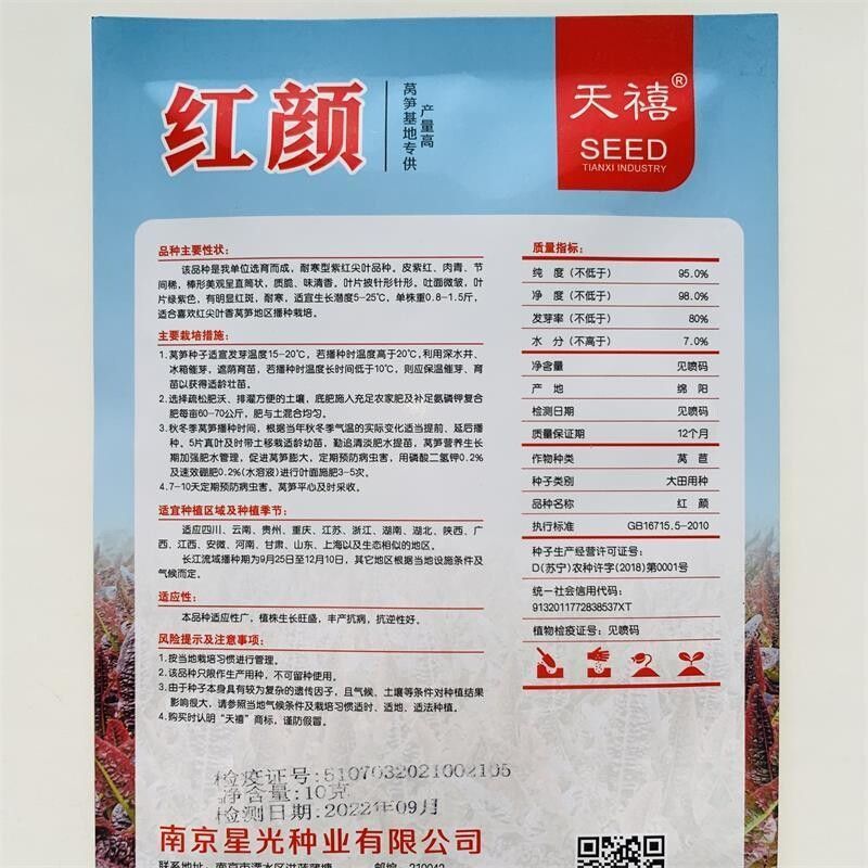 红尖叶莴笋种子杂交品种红皮绿肉耐寒大棒莴笋种子大田基地种
