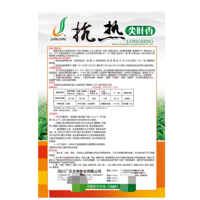 香罗汉尖叶香莴笋种子耐高温肉质脆嫩薄皮绿肉大田基地种植