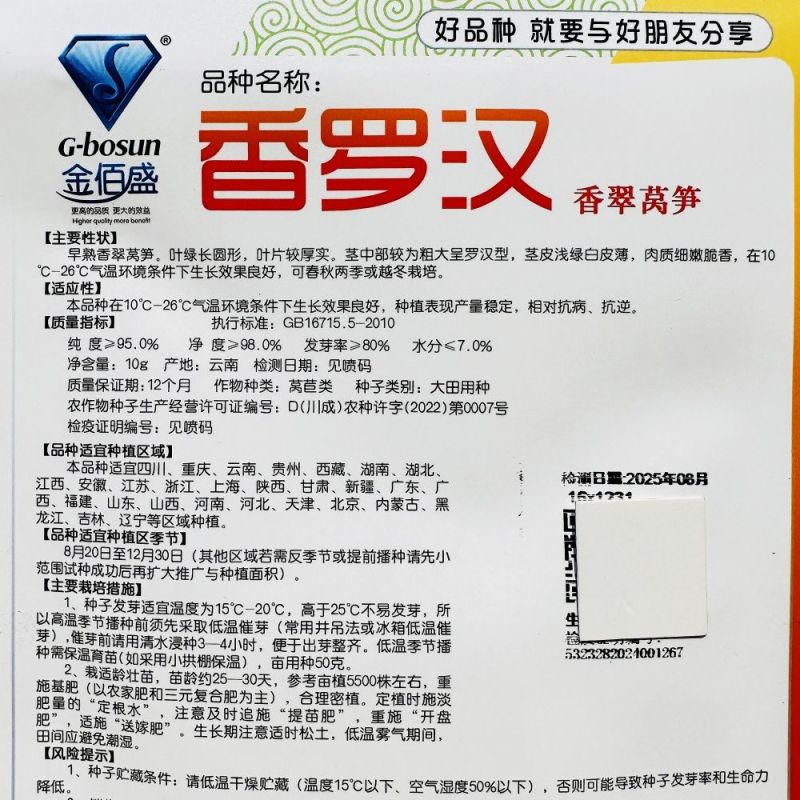 香罗汉尖叶香莴笋种子耐高温肉质脆嫩薄皮绿肉大田基地种植