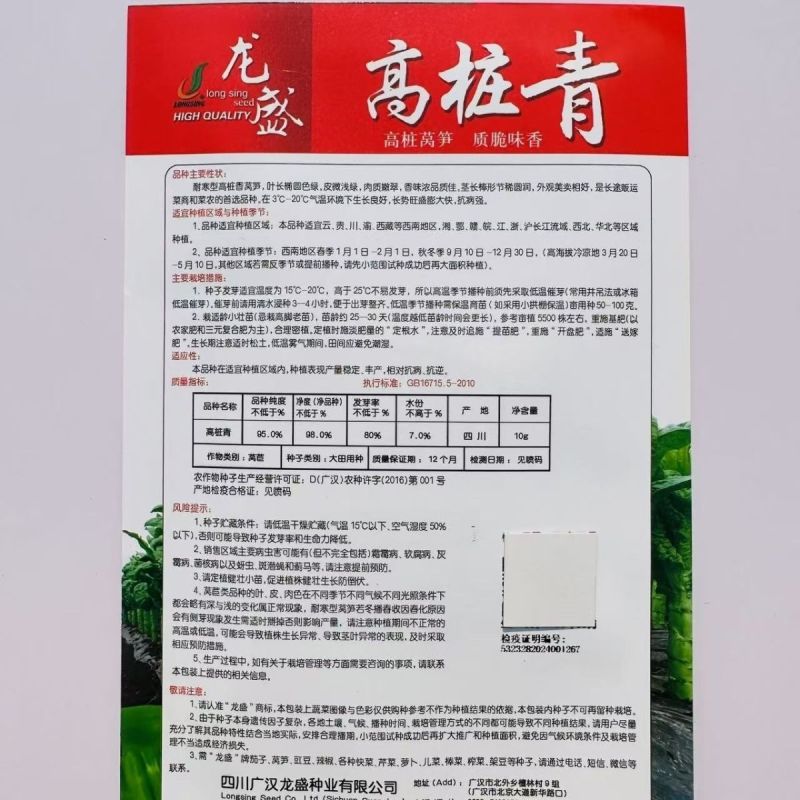 青夏香清香型圆叶青皮莴笋绿肉种子莴苣种籽高产抗寒耐热蔬菜