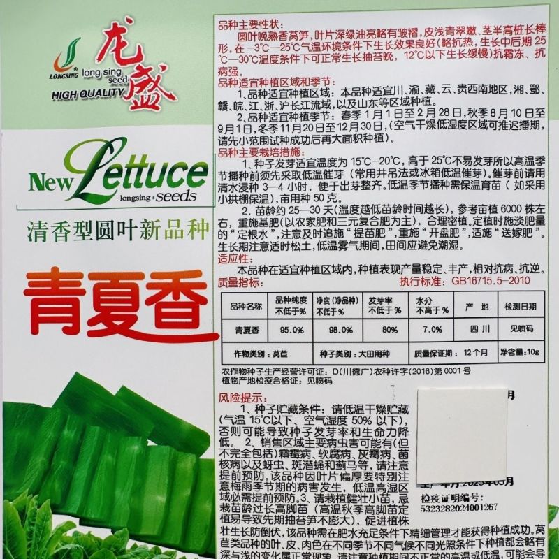 青夏香清香型圆叶青皮莴笋绿肉种子莴苣种籽高产抗寒耐热蔬菜